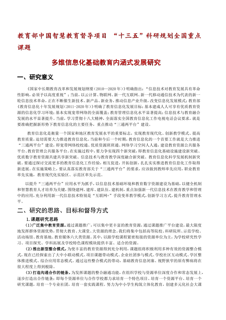 子课题项目申报实施指南2015_第3页