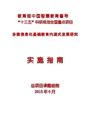 子课题项目申报实施指南2015