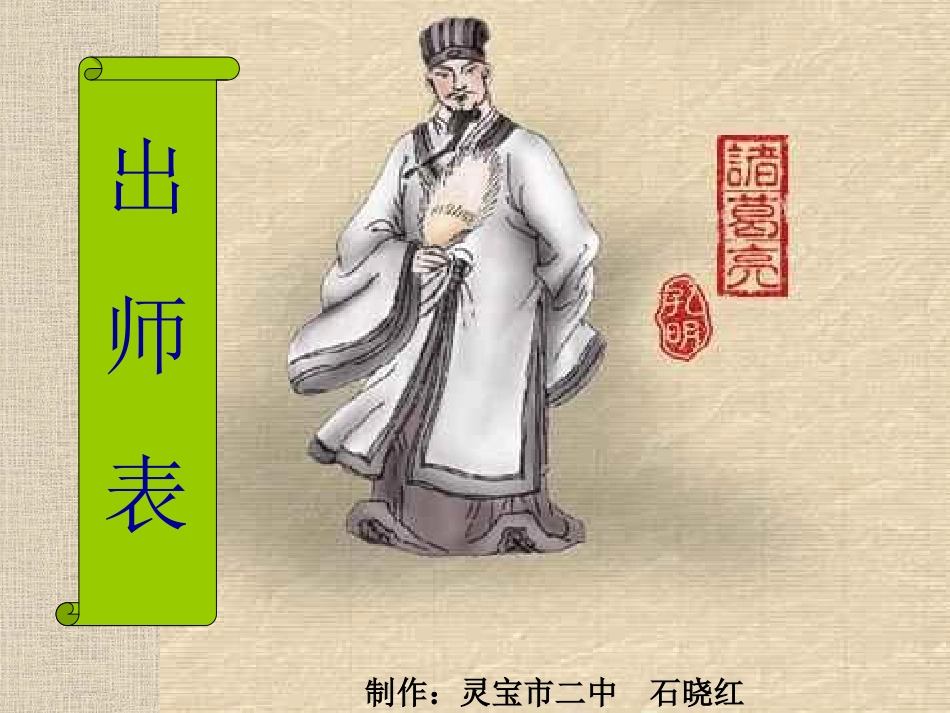九年级《出师表》课件_第2页