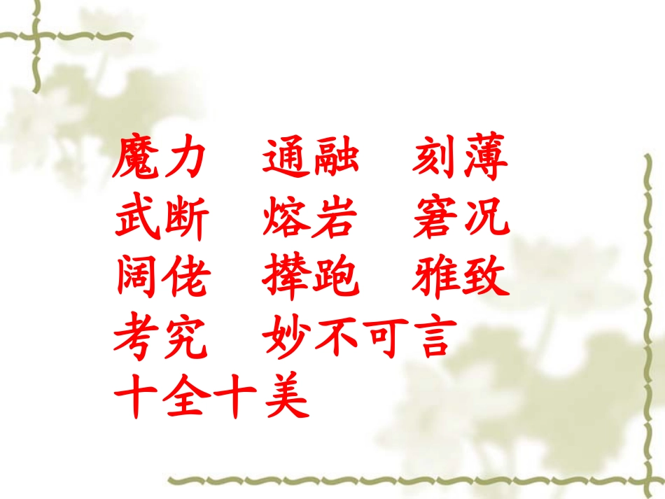 语文：第24课《金钱的魔力》课件(2)（人教版五年级下册）_第3页