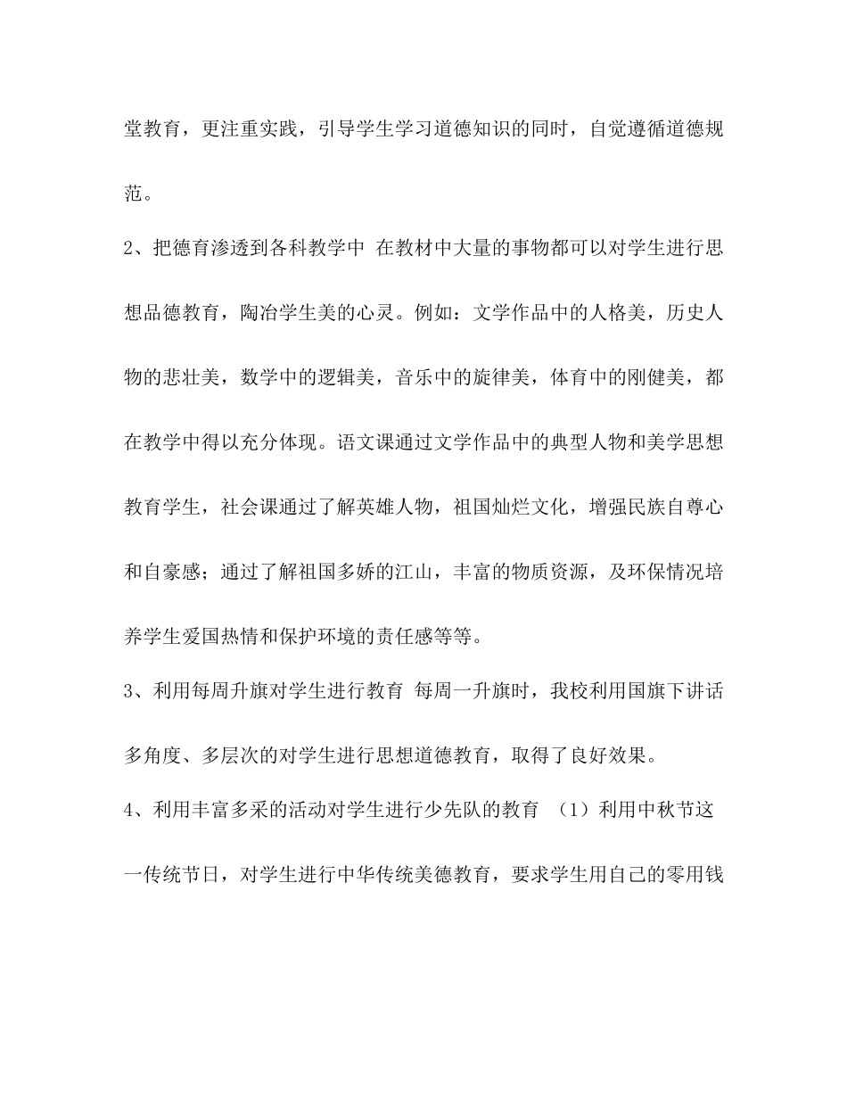 整理卜官营完小德育的工作总结_德育工作总结_第2页