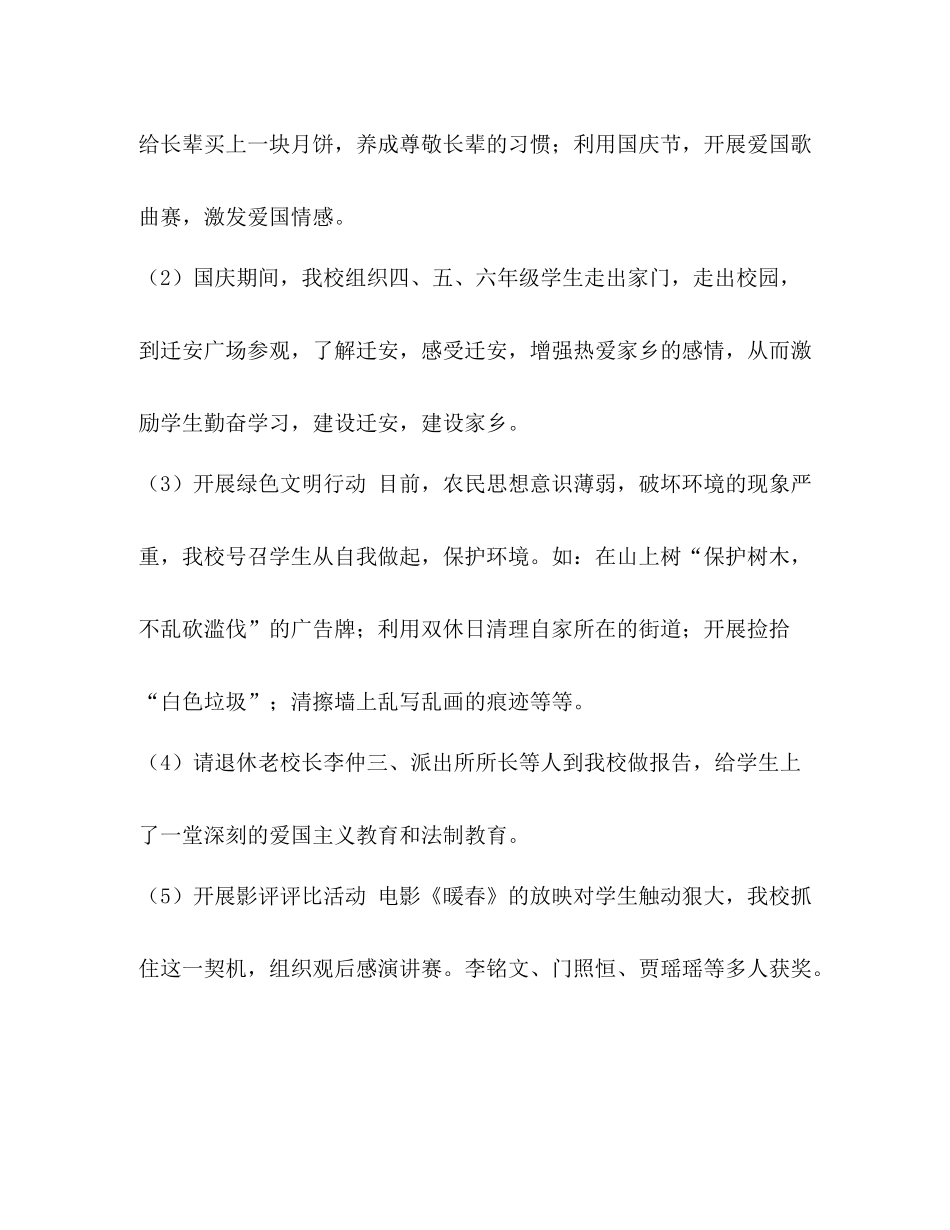 整理卜官营完小德育的工作总结_德育工作总结_第3页