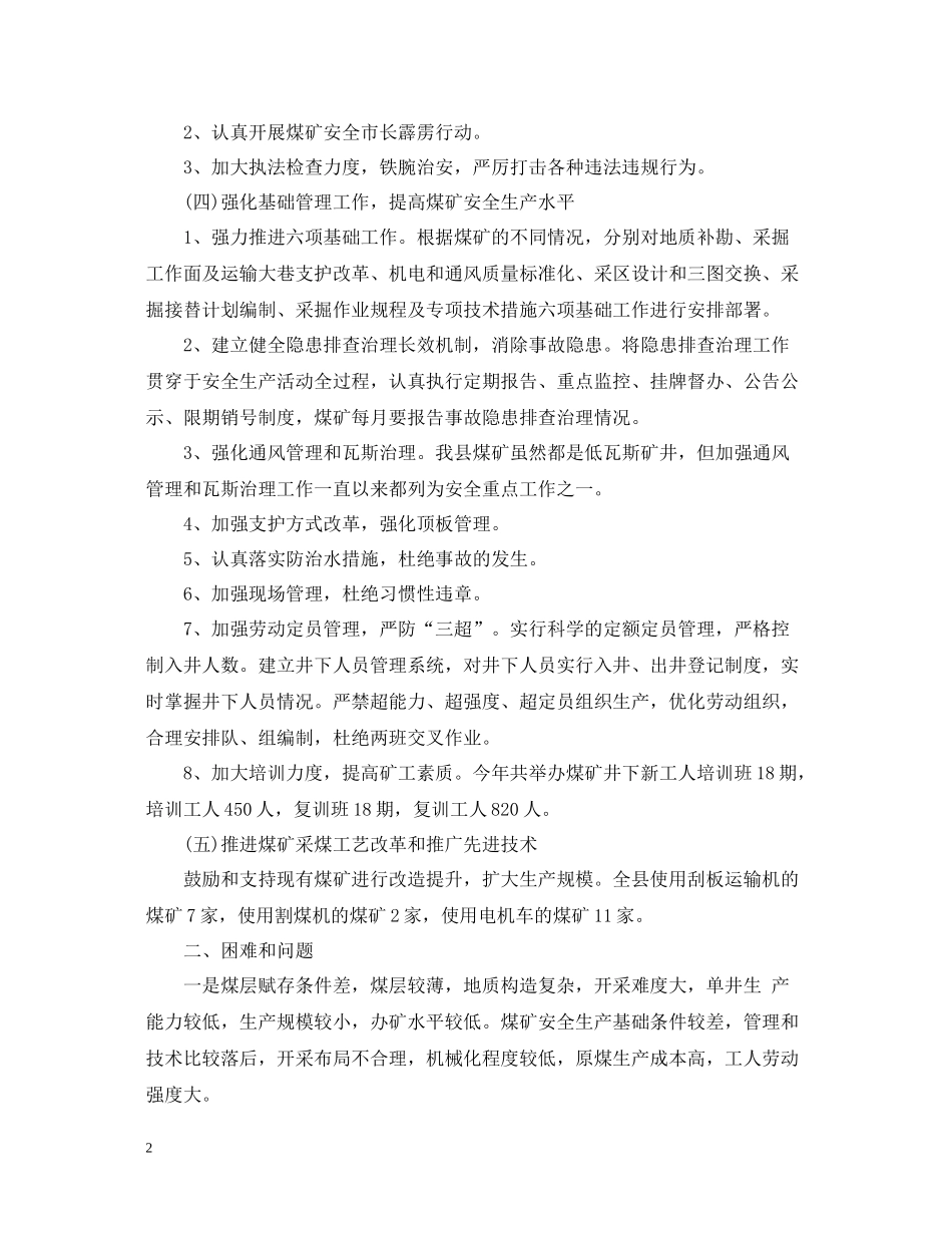 矿山技术部年终工作总结_第2页