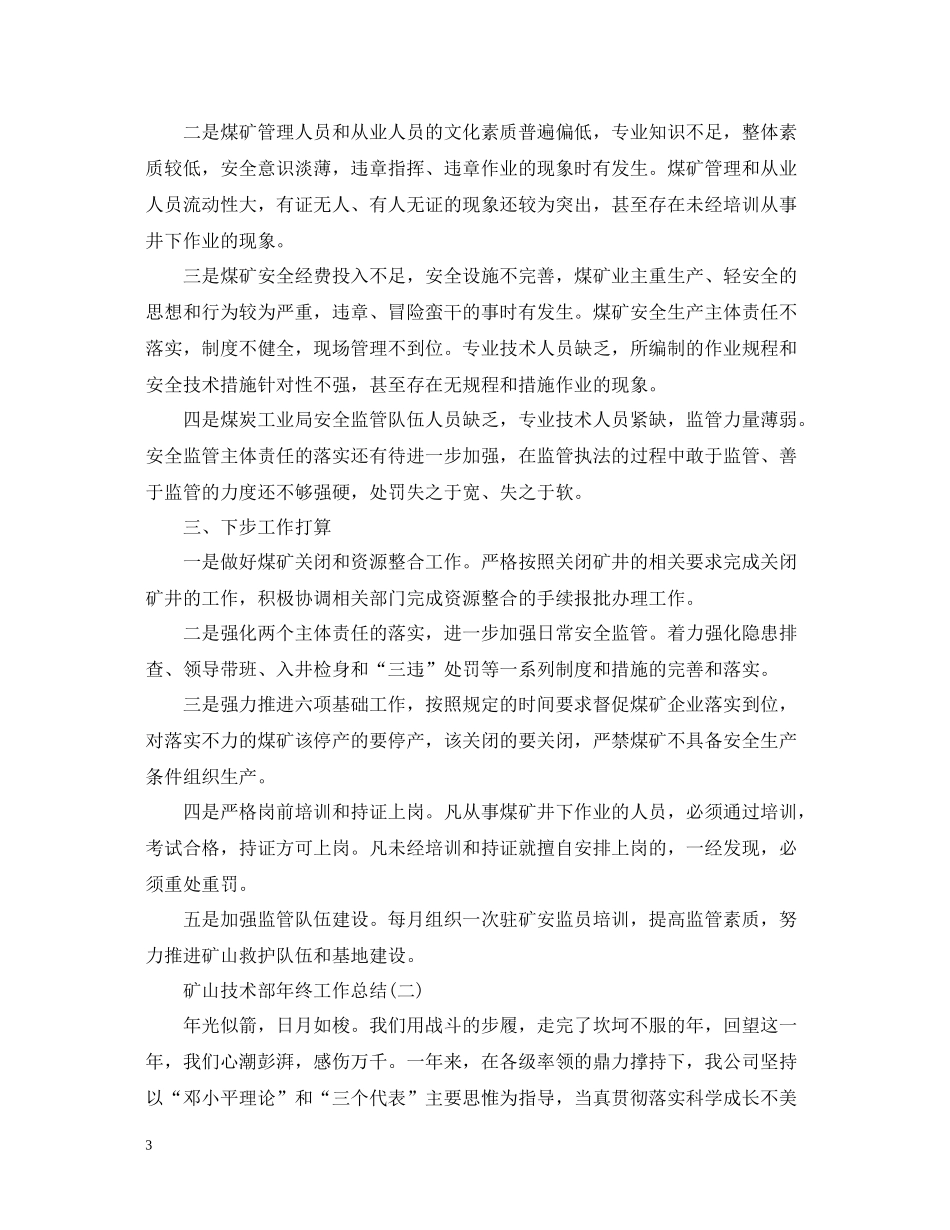 矿山技术部年终工作总结_第3页