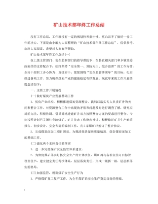 矿山技术部年终工作总结