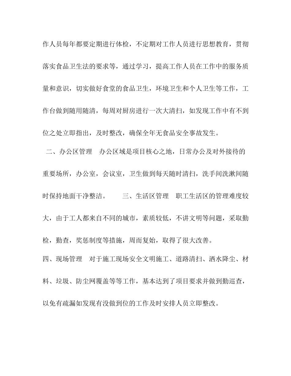2020年个人工作总结【年公司综合管理员个人工作总结】_第2页