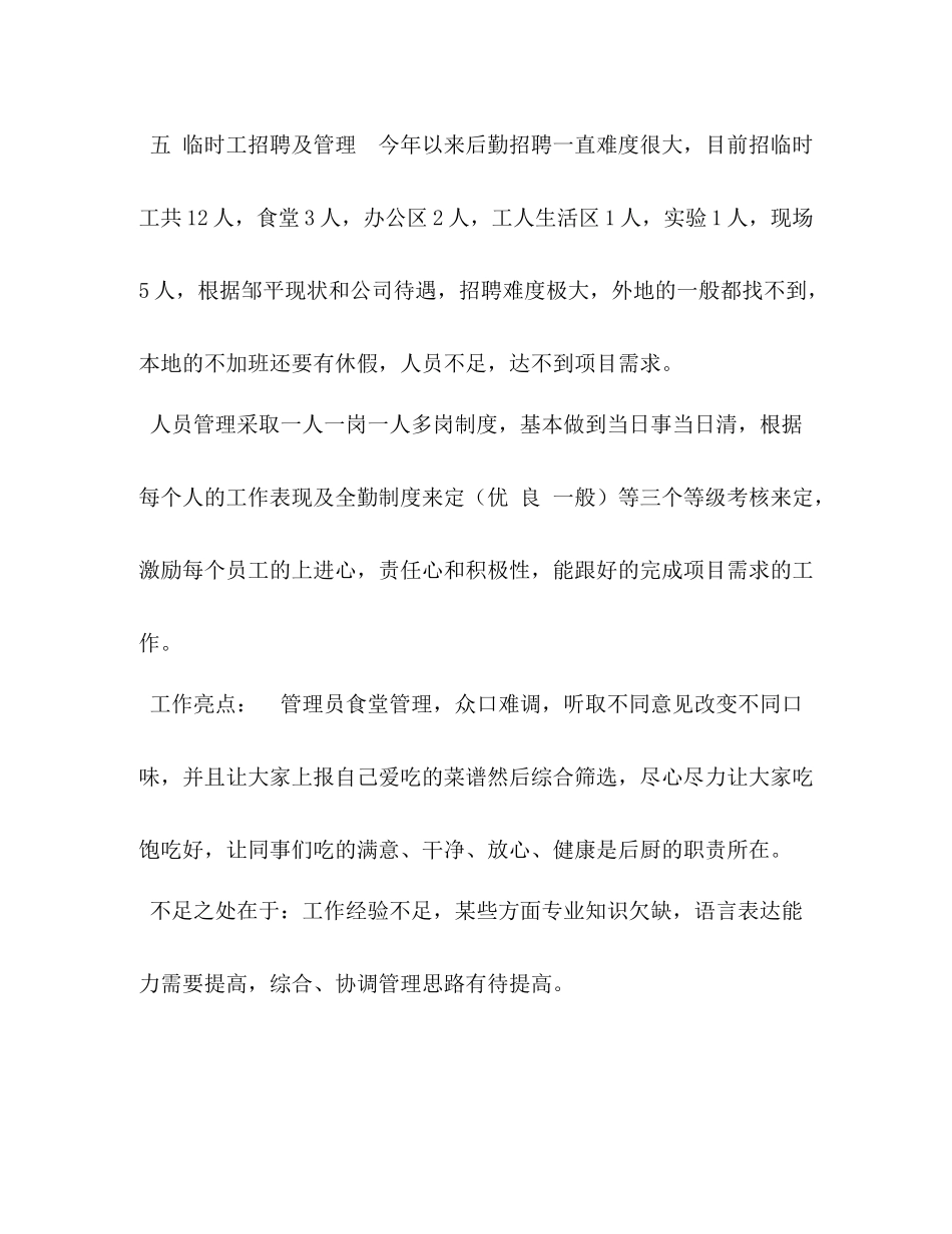 2020年个人工作总结【年公司综合管理员个人工作总结】_第3页