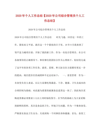 2020年个人工作总结【年公司综合管理员个人工作总结】