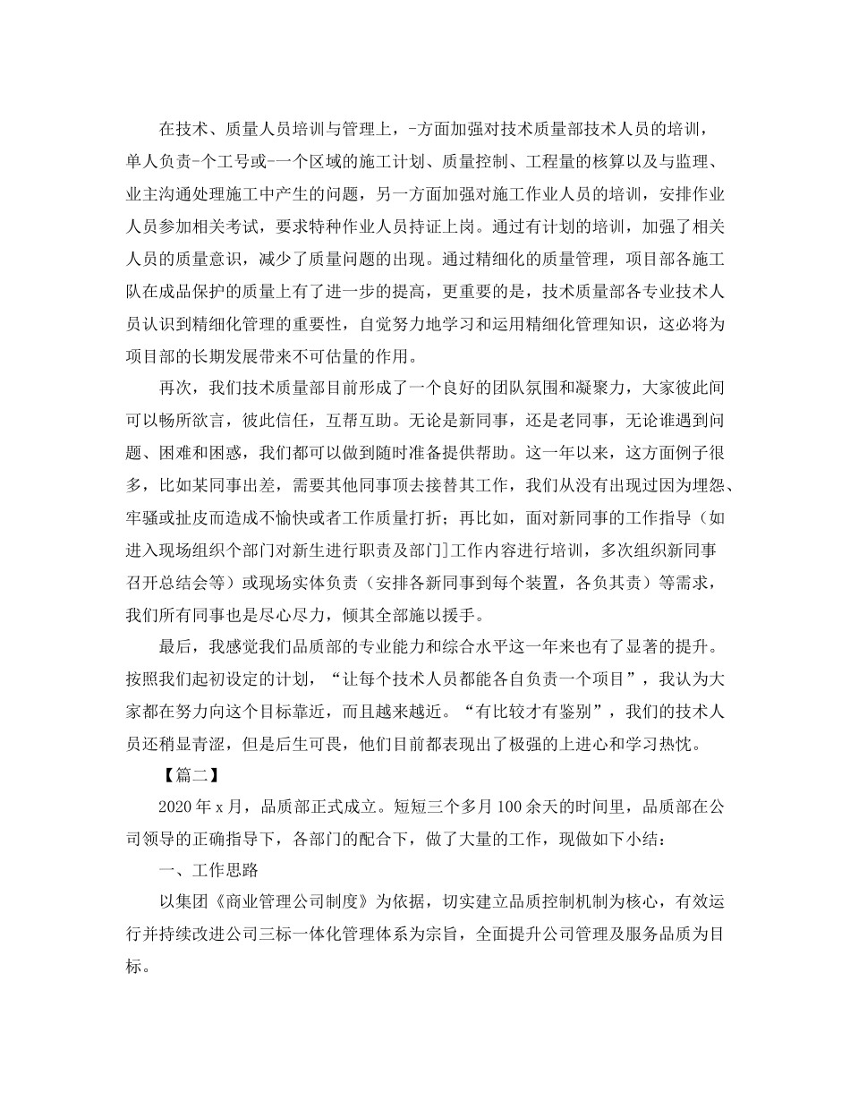品管部门年终总结三篇_第2页