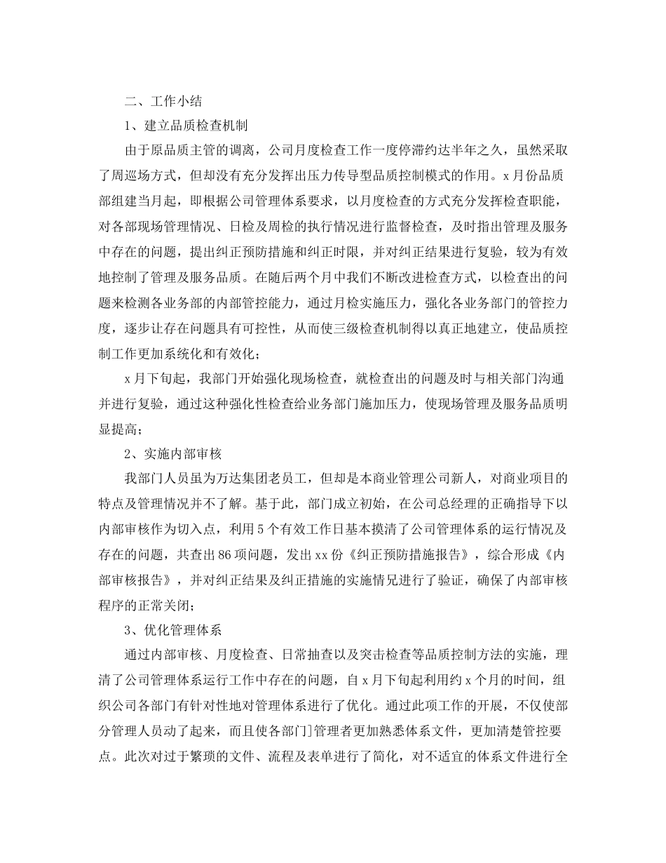 品管部门年终总结三篇_第3页