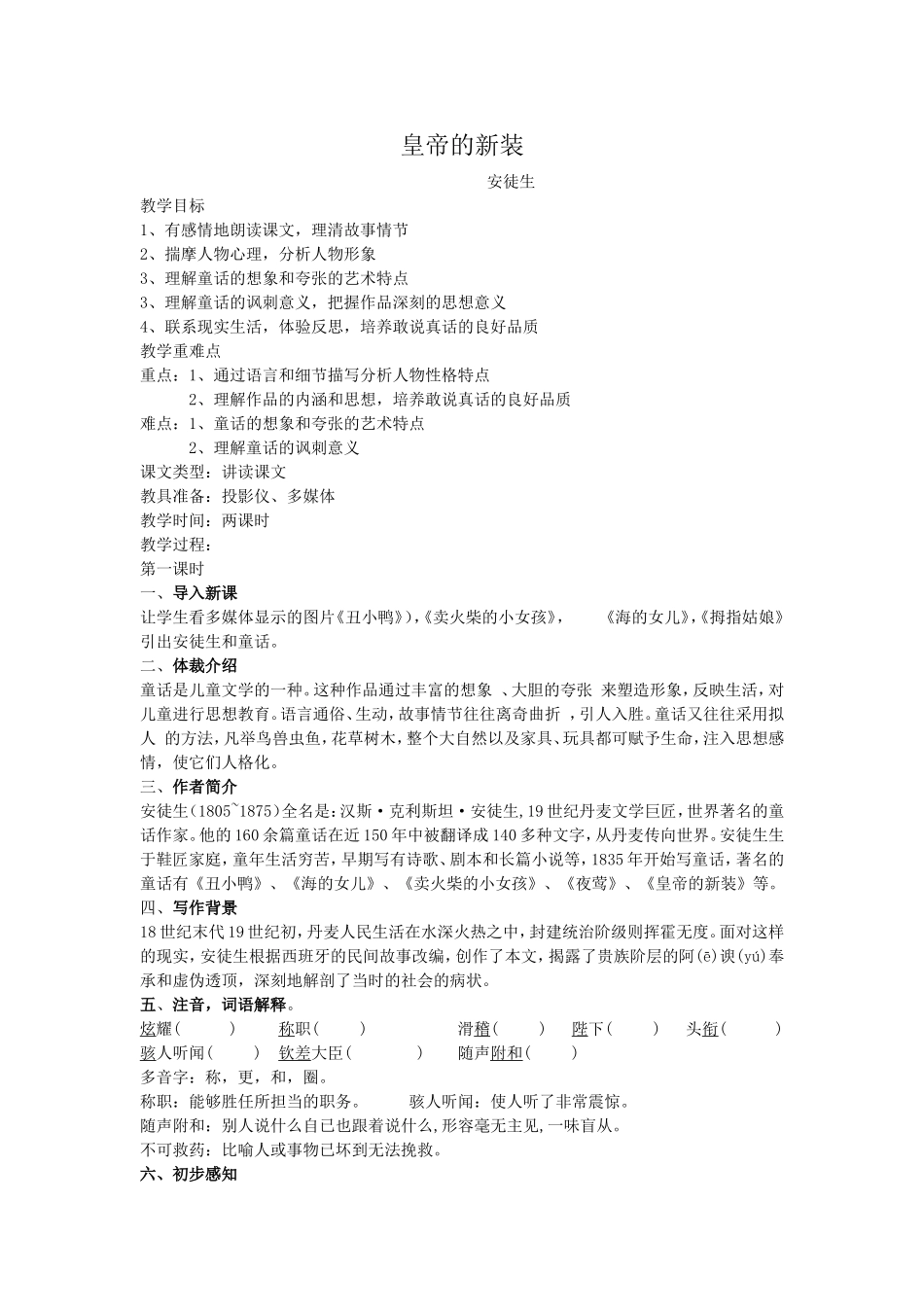 皇帝的新装教案自己_第1页