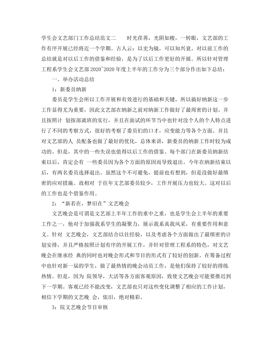 学生会文艺部门工作总结_第2页