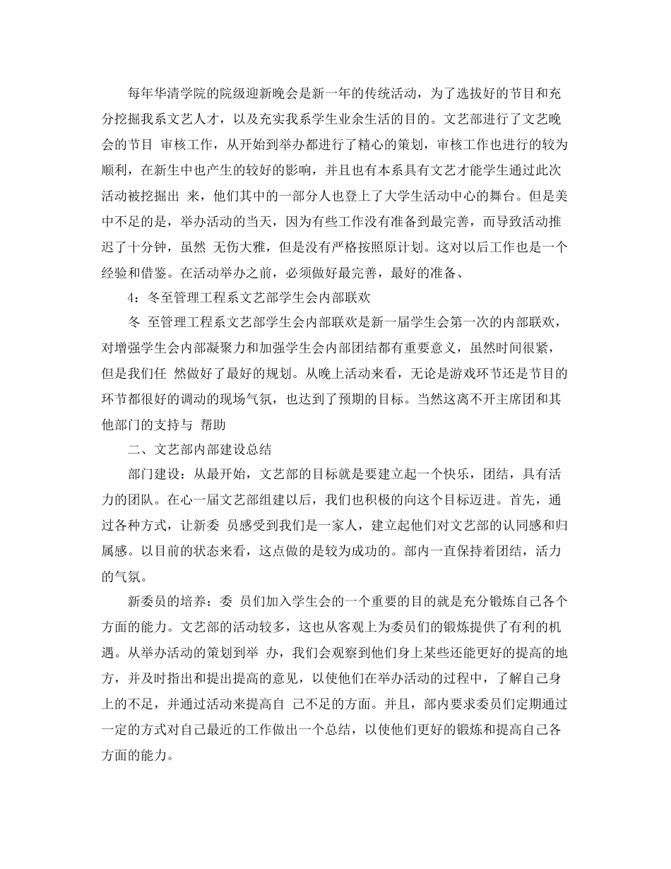 学生会文艺部门工作总结_第3页
