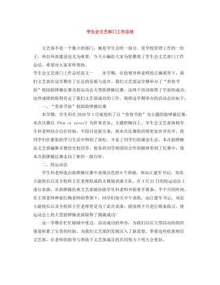 学生会文艺部门工作总结