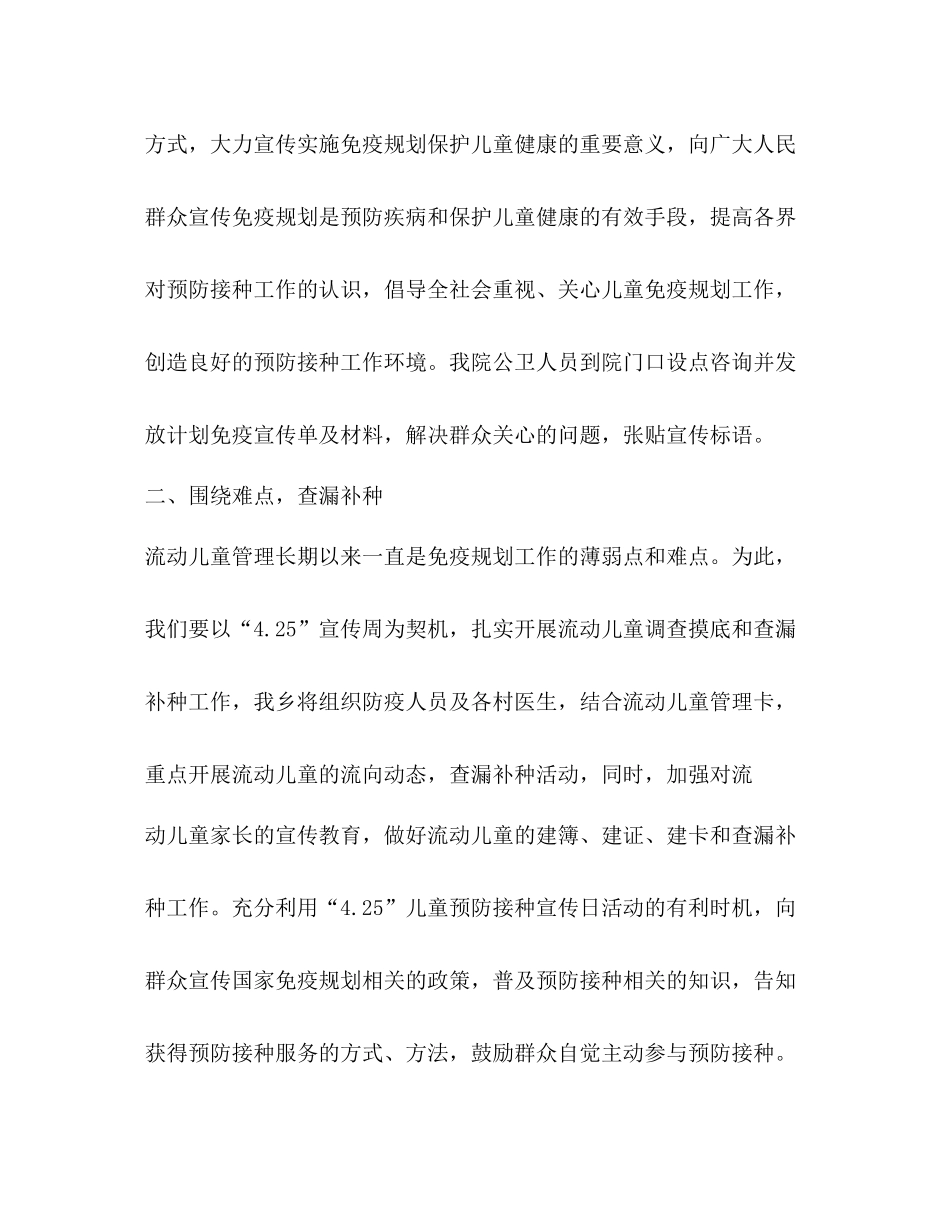 市425儿童预防接种宣传日活动总结_第2页