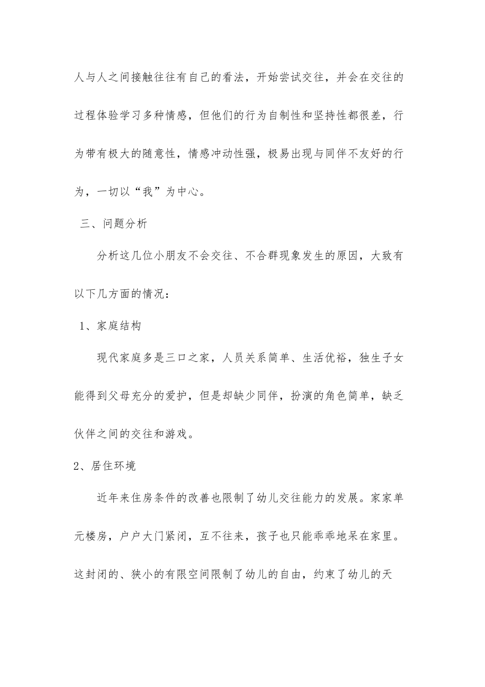 小班幼儿交往能力的观察报告_第2页