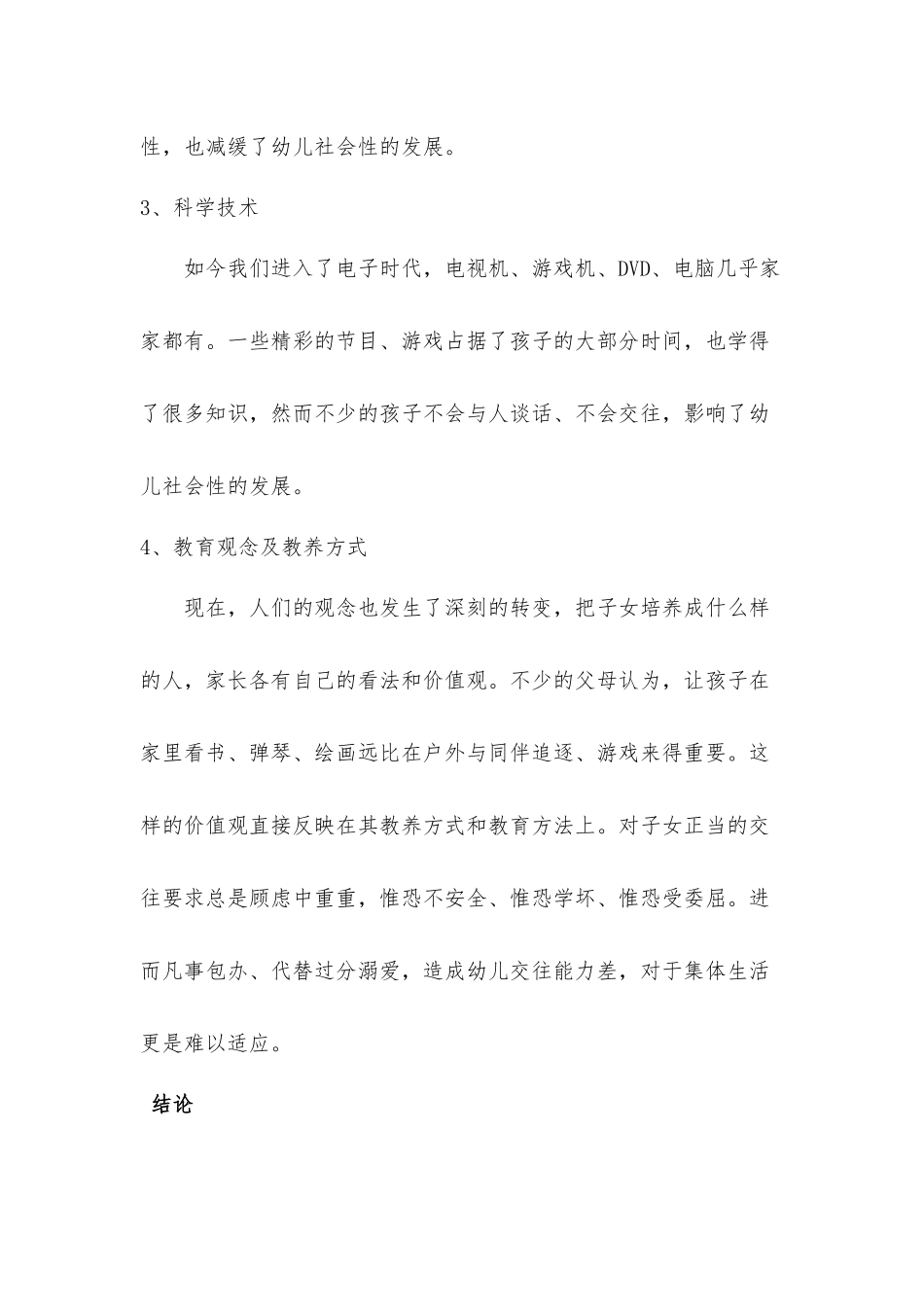 小班幼儿交往能力的观察报告_第3页