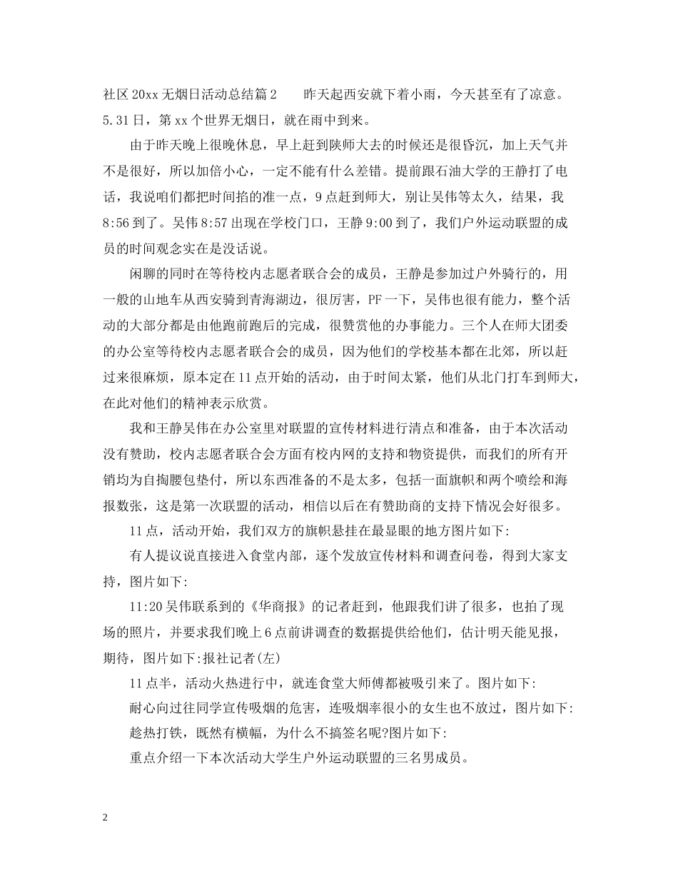 社区无烟日活动总结_第2页