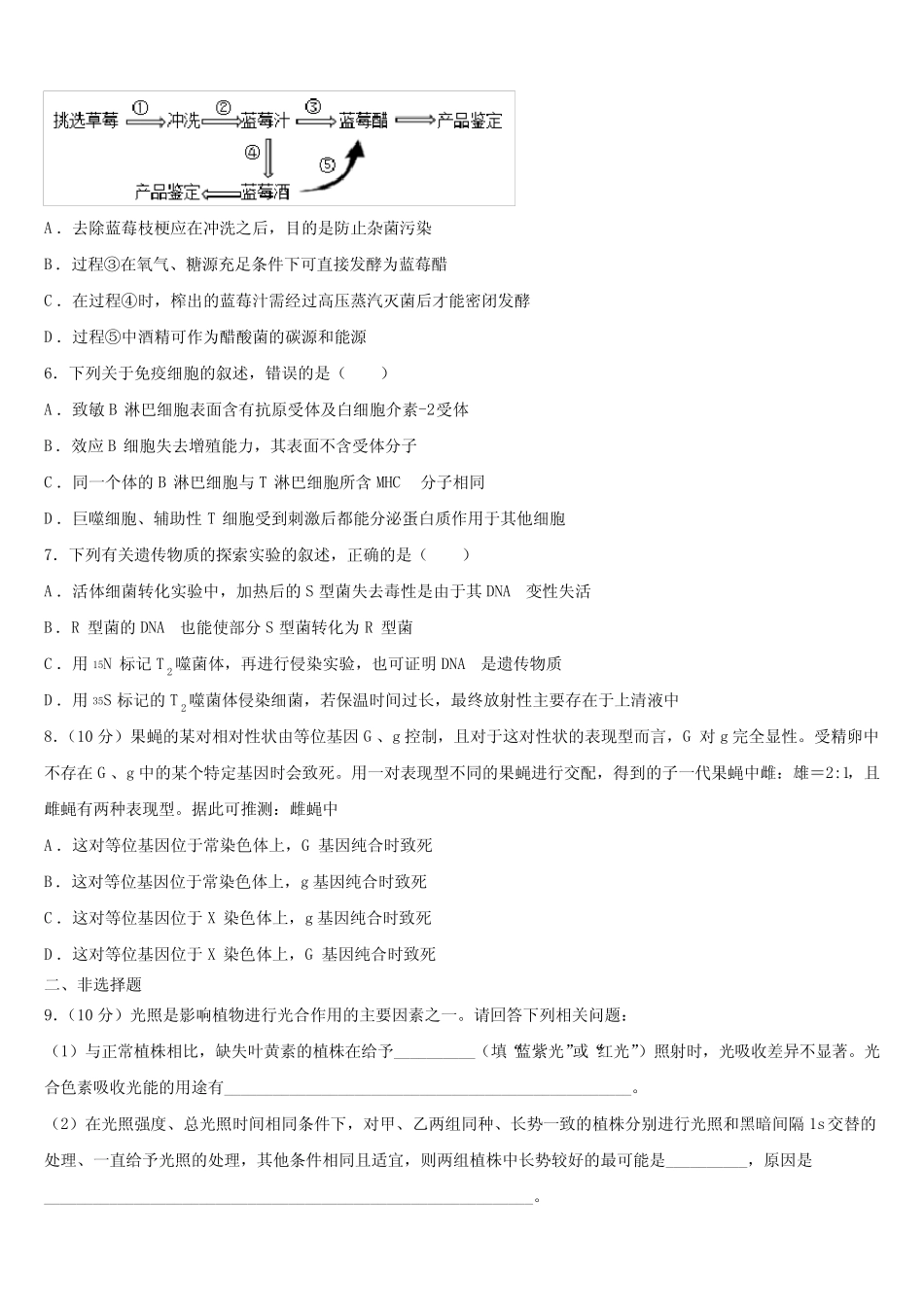2023届四川省绵阳高考生物必刷试卷含解析 _第2页
