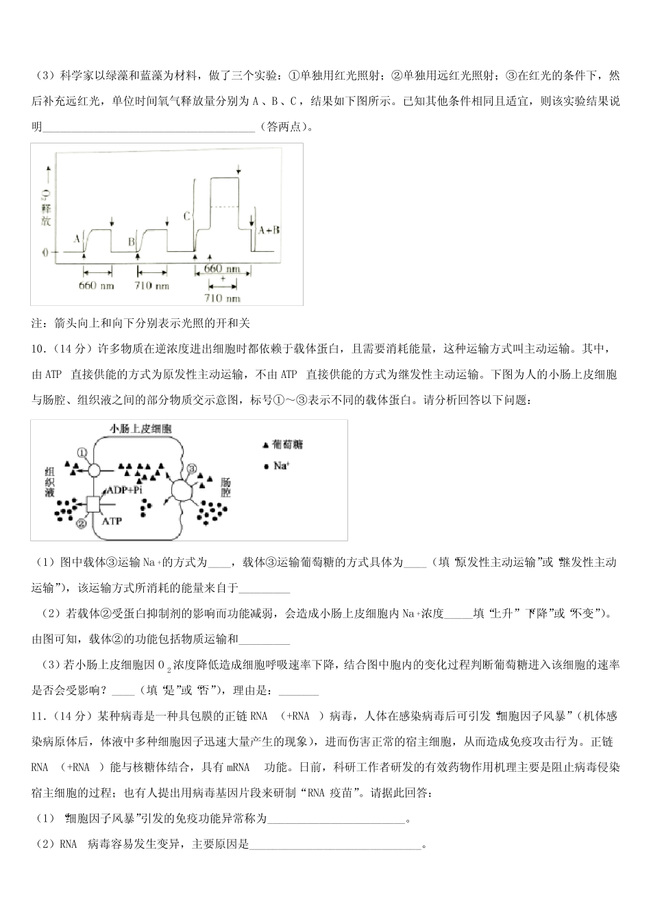 2023届四川省绵阳高考生物必刷试卷含解析 _第3页