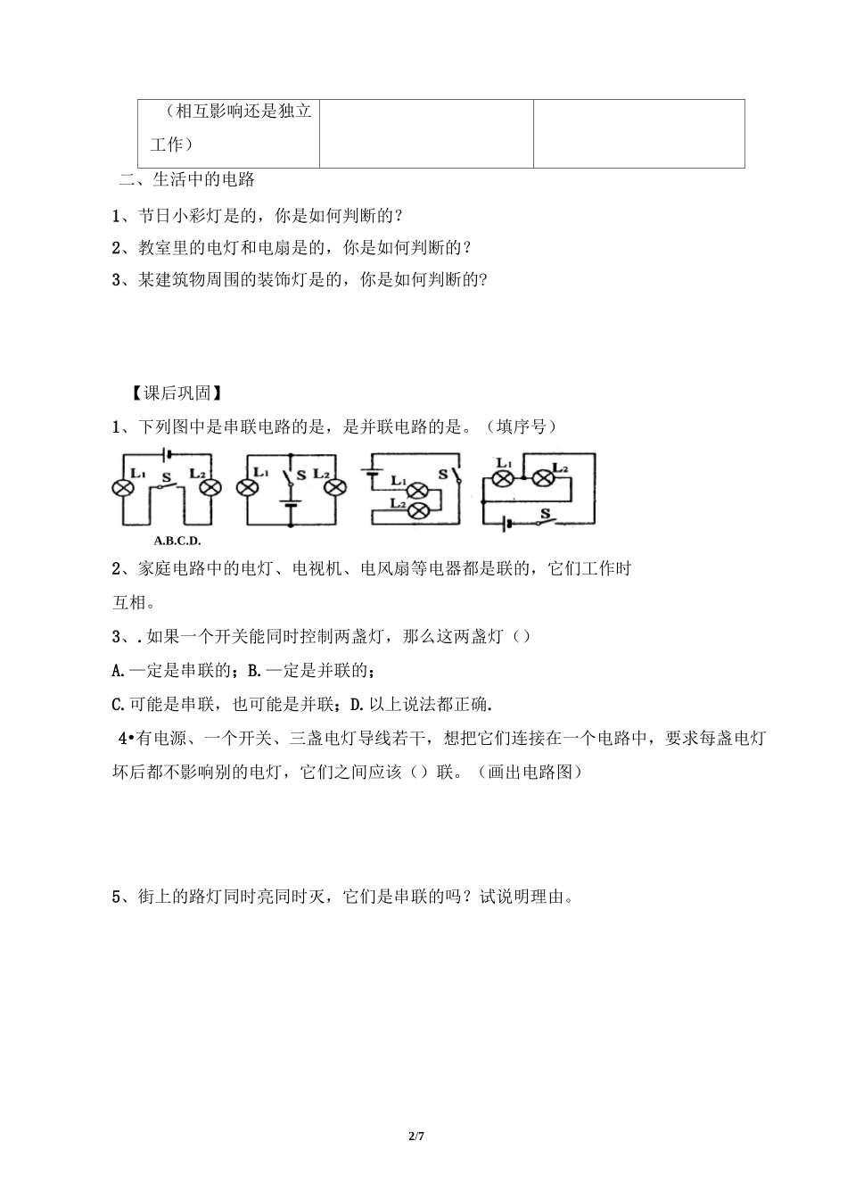 《串联和并联》学案_第2页
