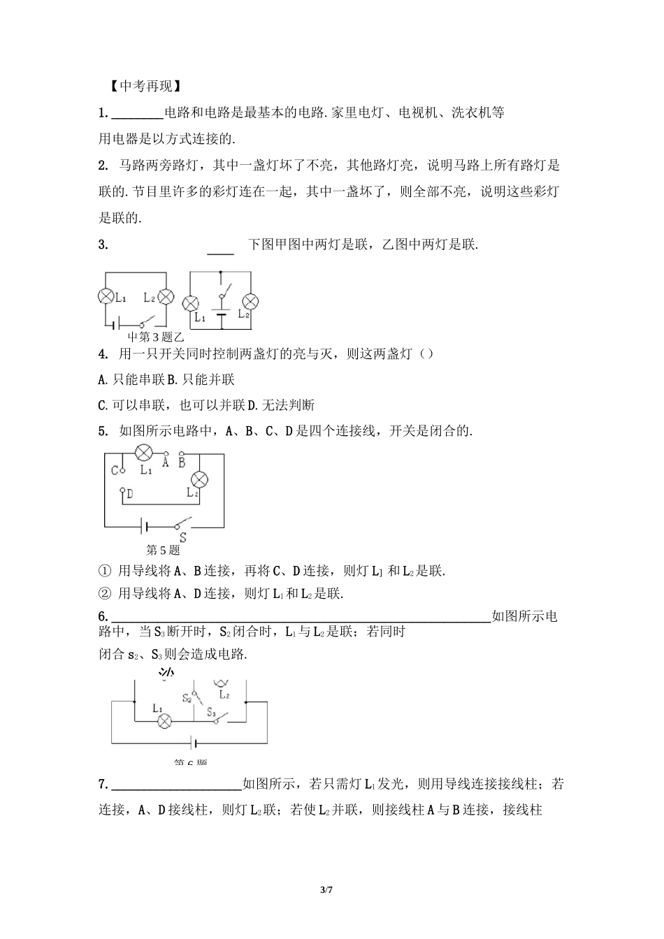 《串联和并联》学案_第3页