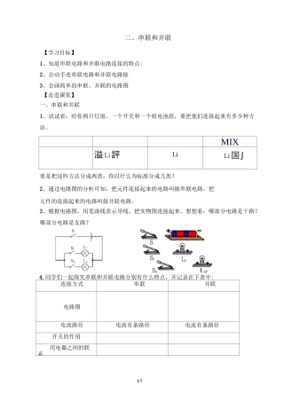 《串联和并联》学案