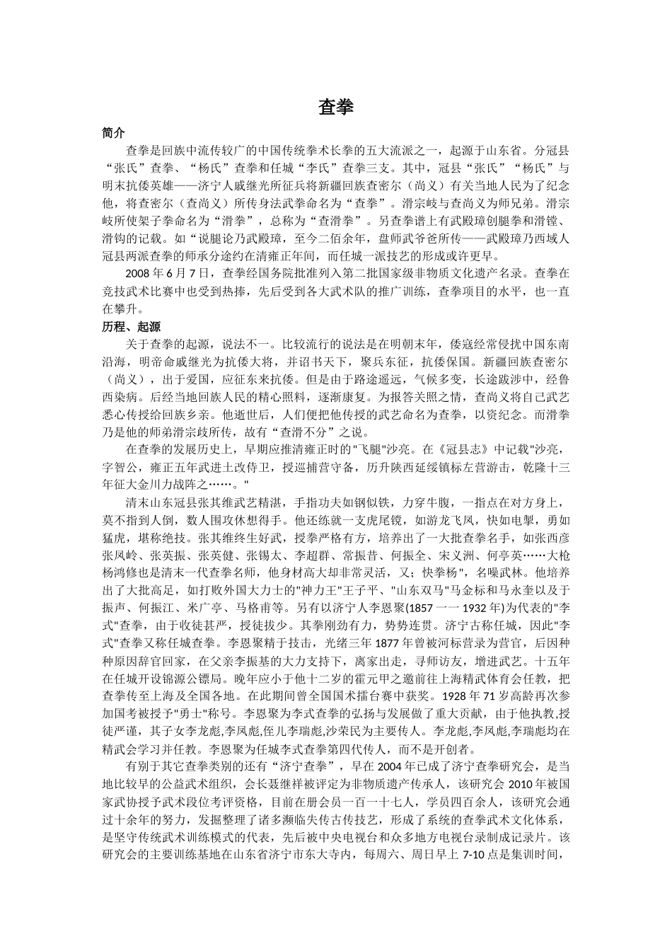 民族传统体育概论_第1页