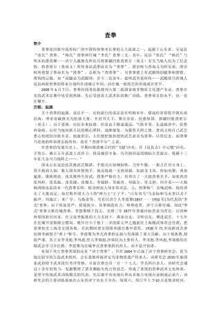 民族传统体育概论