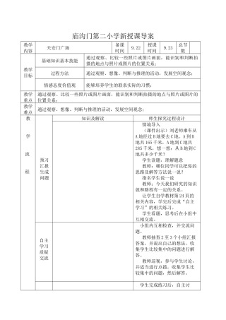 庙沟门天安门