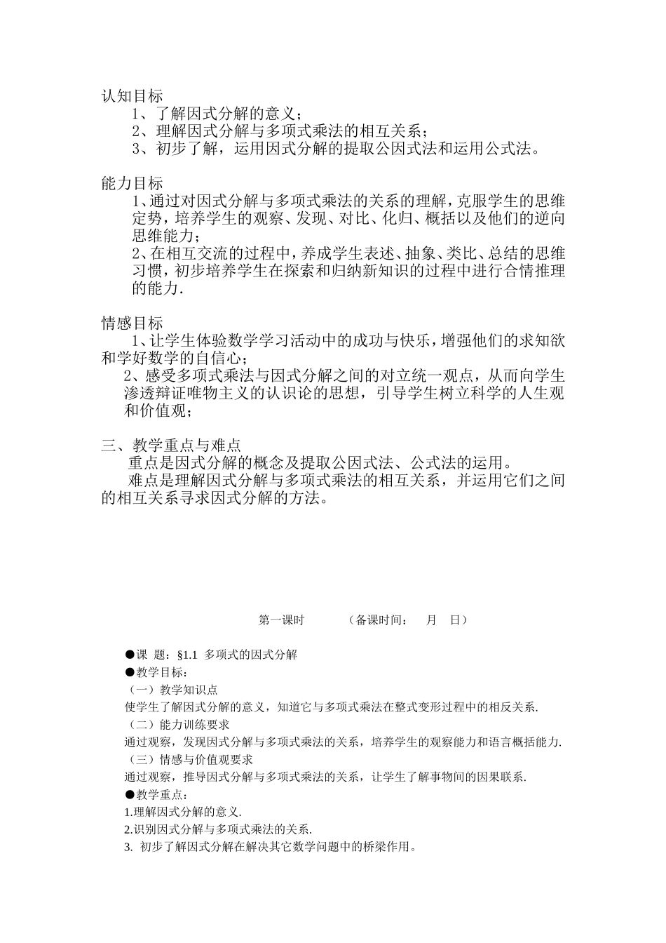 因式分解教案_第2页