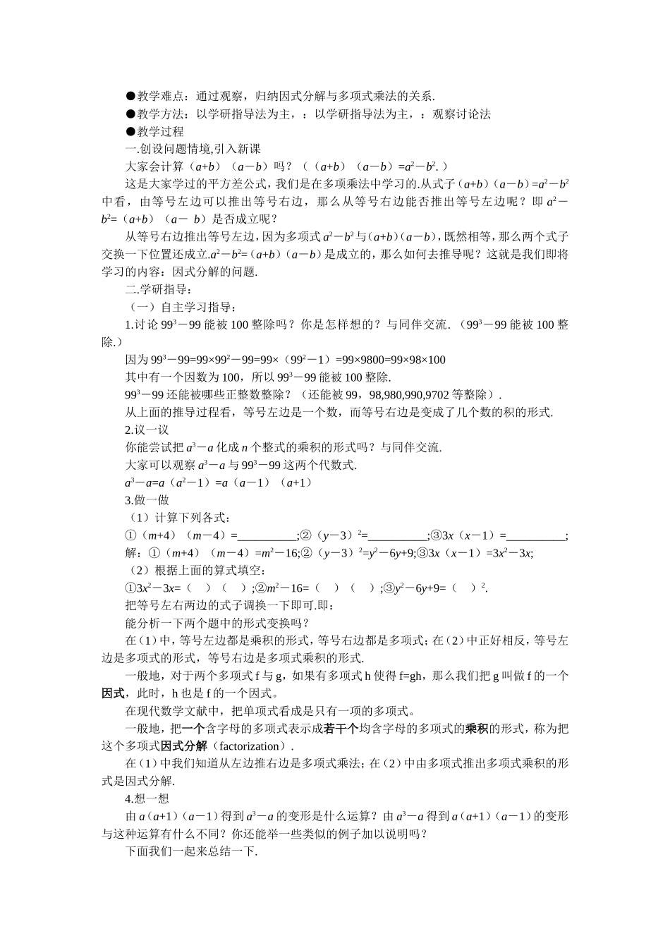 因式分解教案_第3页