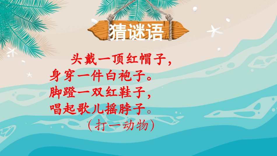 公开课18牛和鹅PPT_第2页