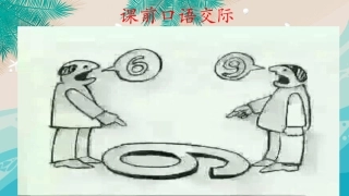 公开课18牛和鹅PPT