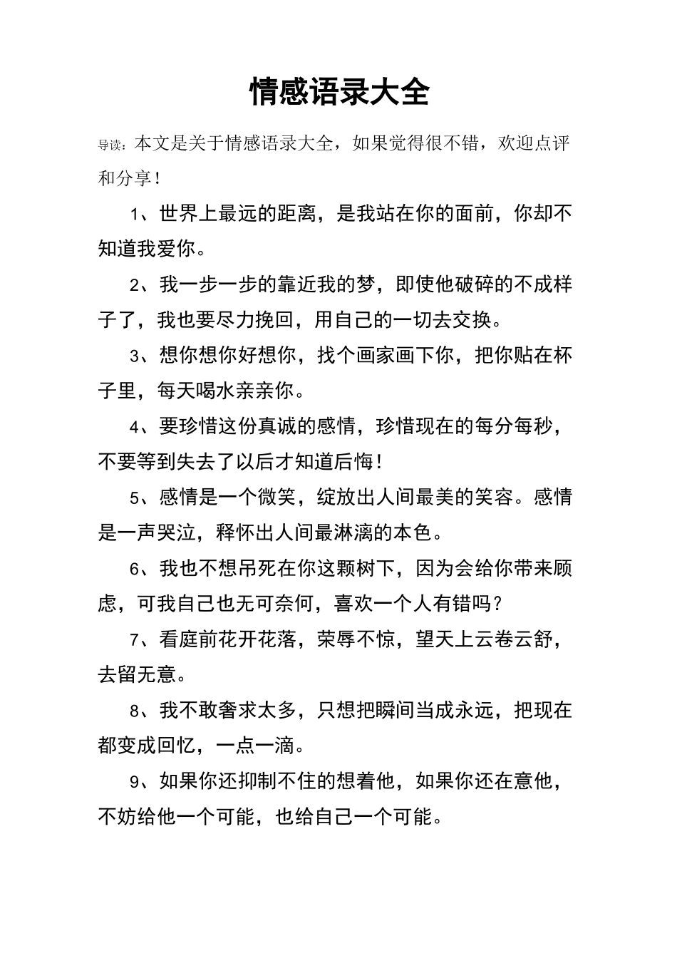 情感语录大全_第1页