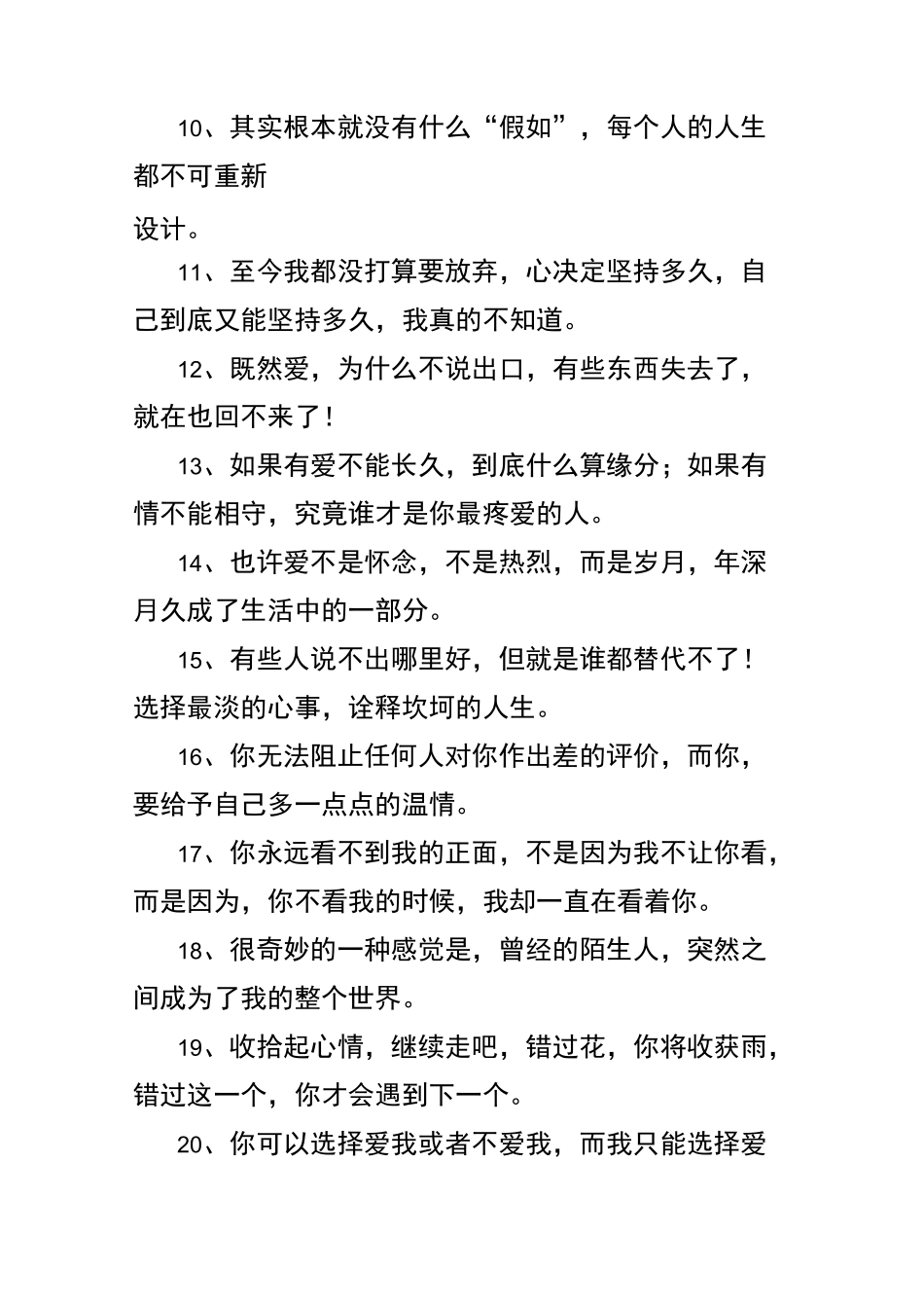 情感语录大全_第2页