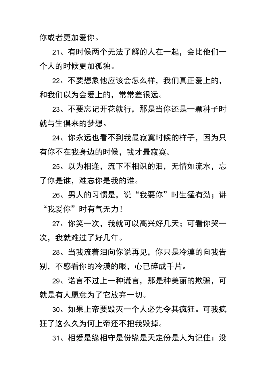 情感语录大全_第3页