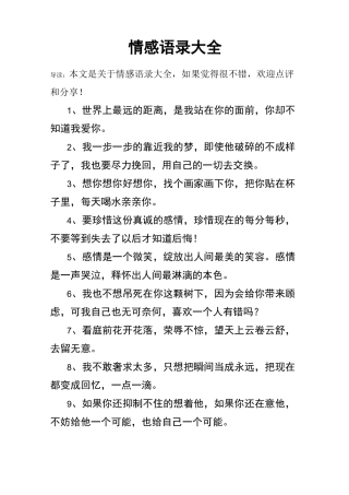 情感语录大全