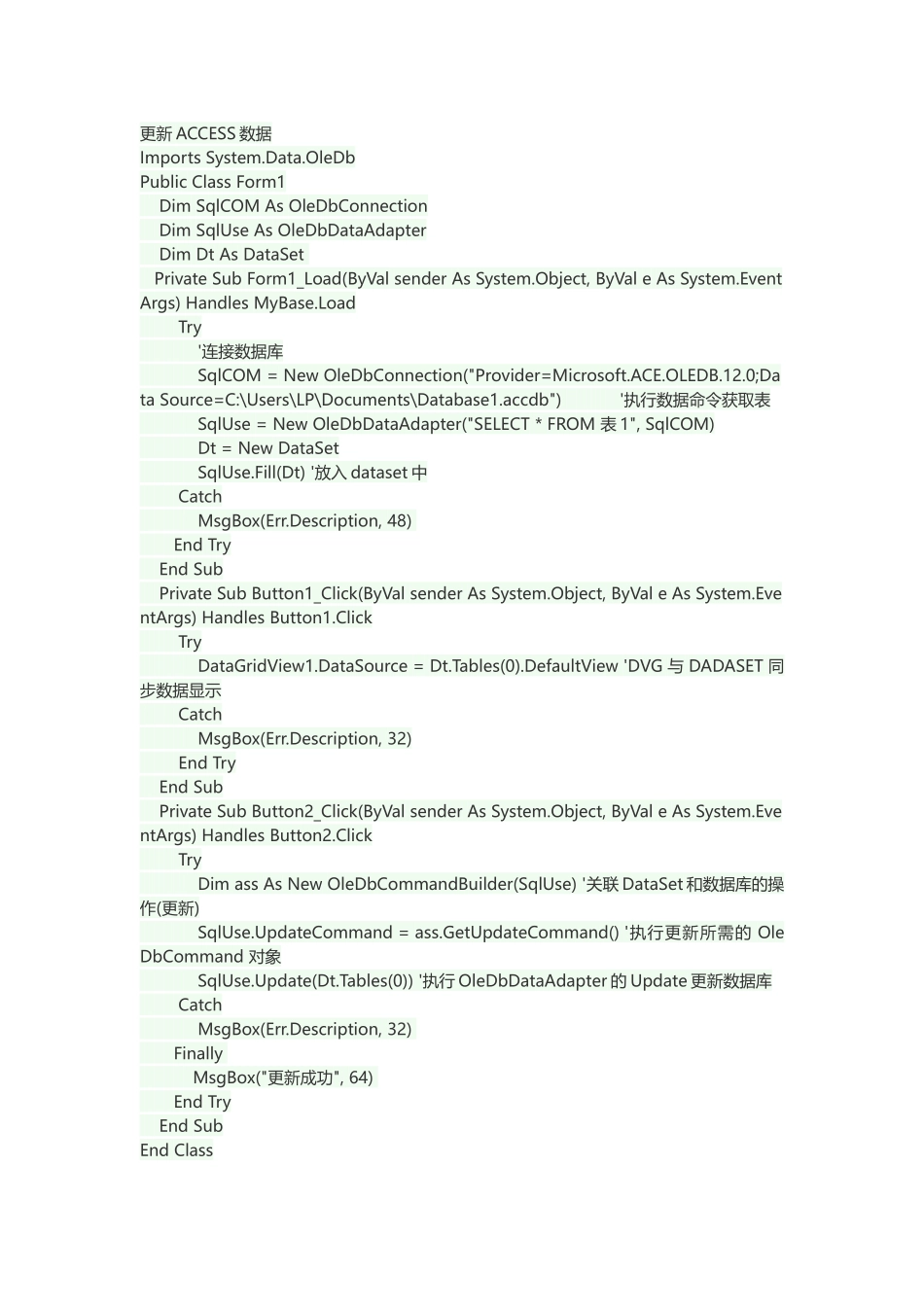 更新ACCESS数据_第1页
