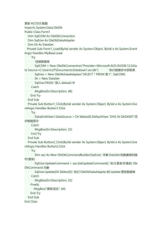更新ACCESS数据