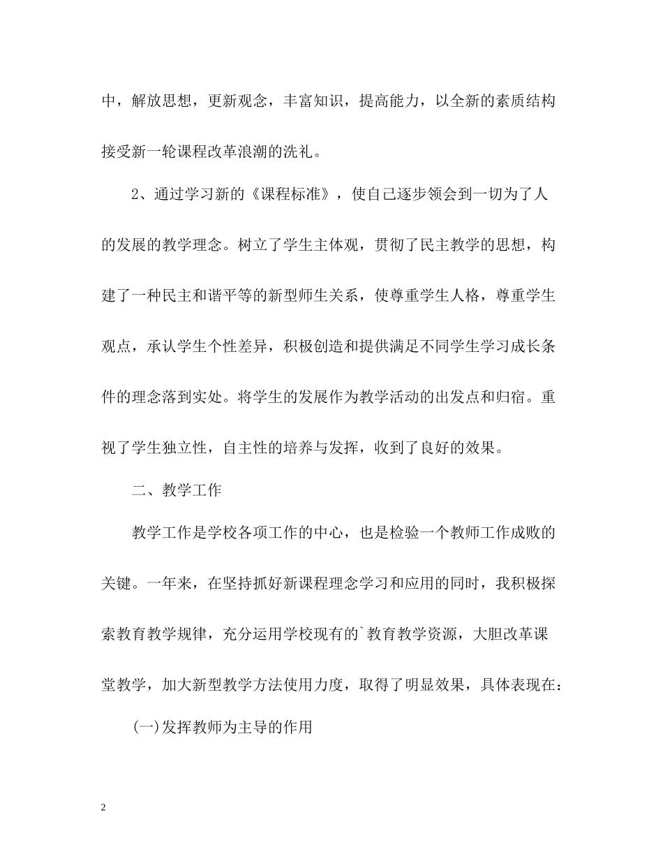 小学教师年度自我总结_第2页