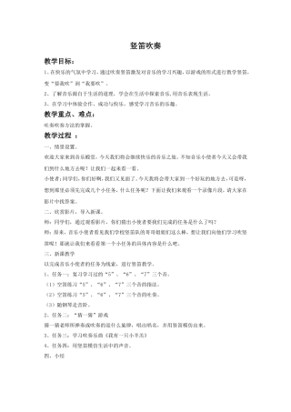 《学吹竖笛》教案01