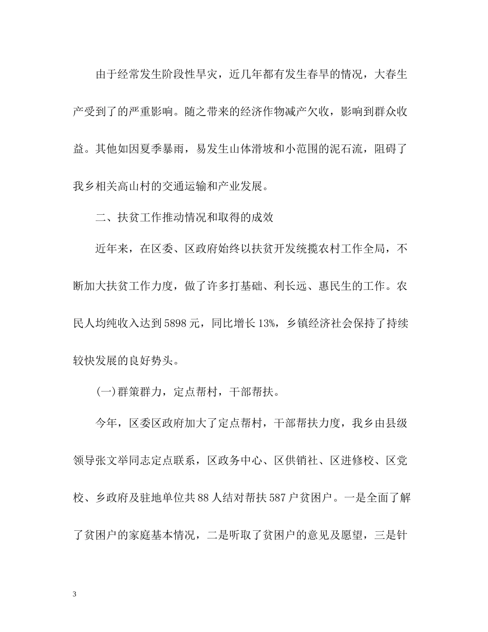 乡扶贫攻坚工作情况总结汇报_第3页