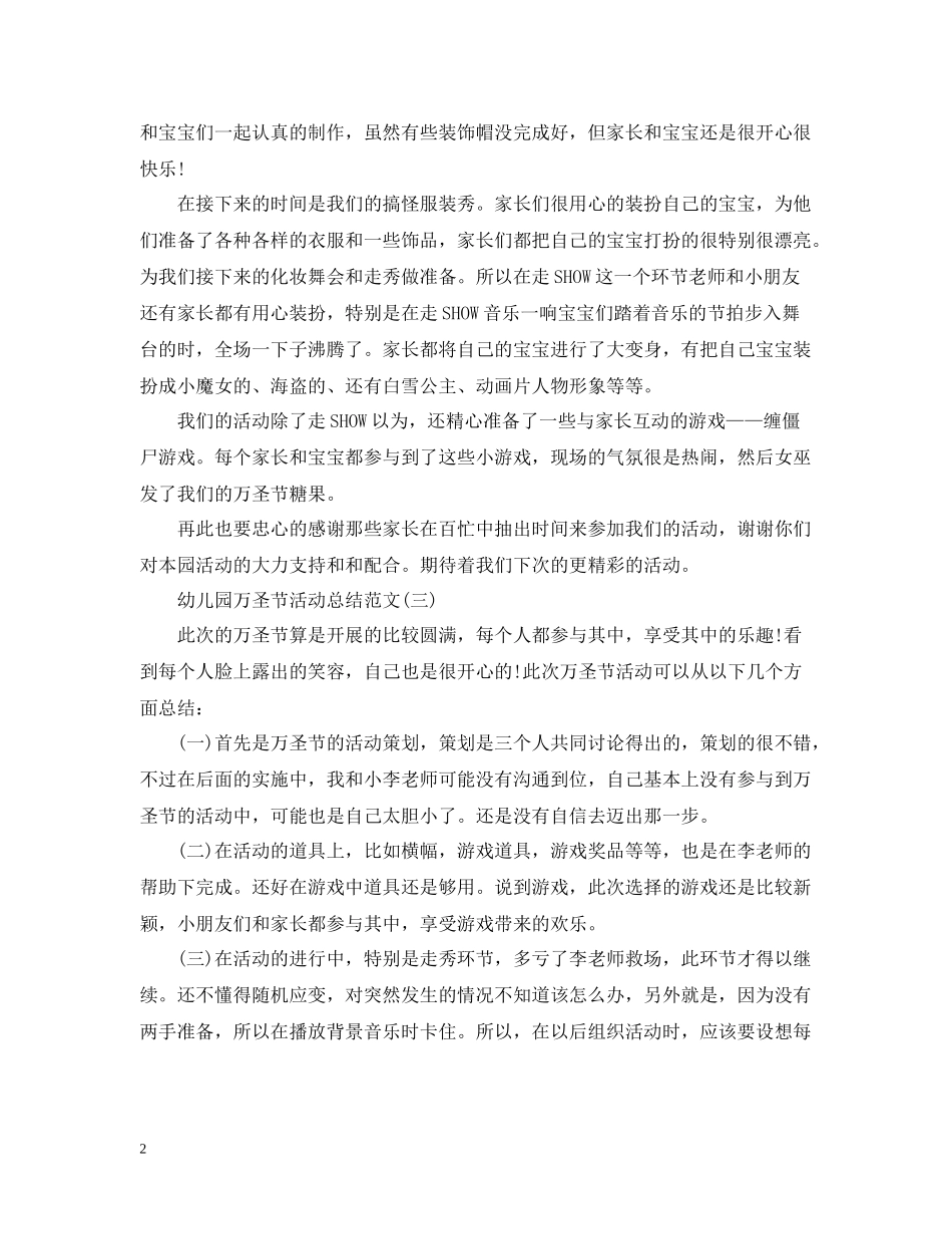 幼儿园万圣节活动总结范文_第2页