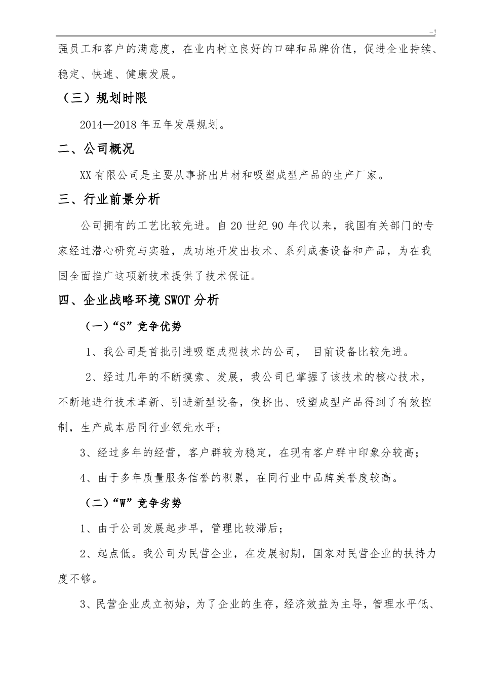 集团公司发展计划战略规划_第3页