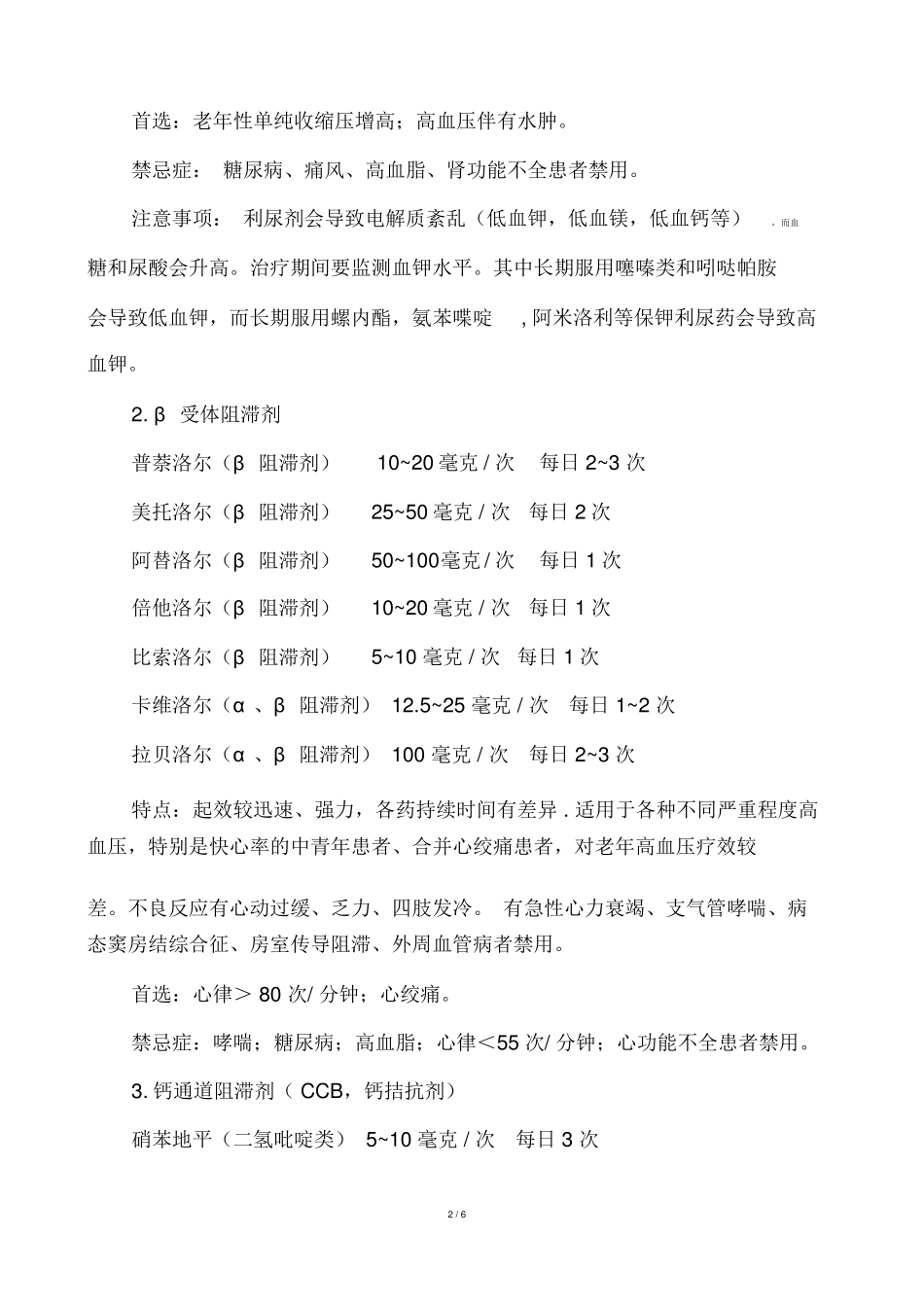 降压药种类和联合用药_第2页