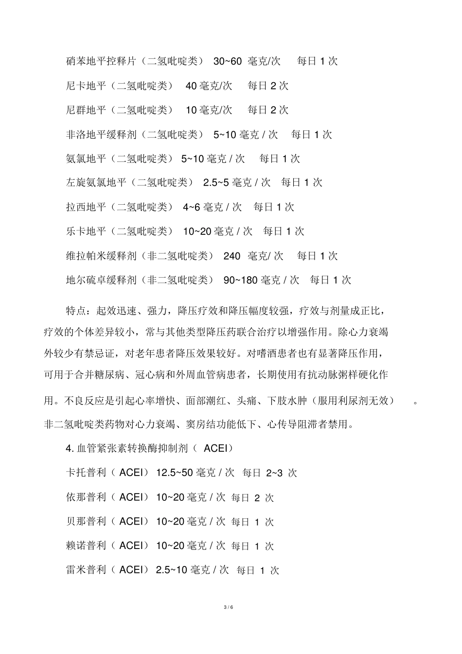 降压药种类和联合用药_第3页