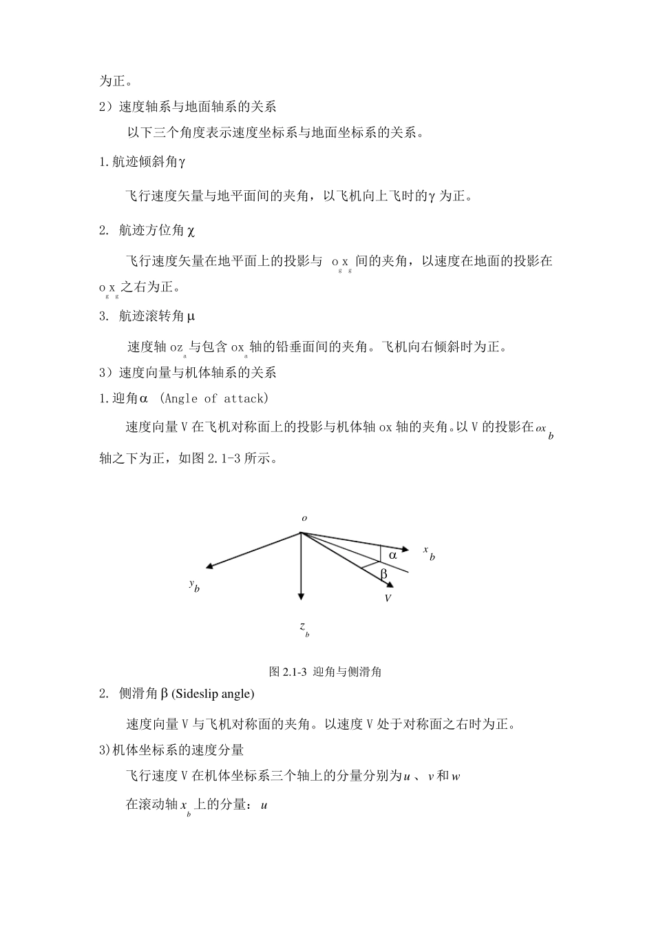 飞行力学基础_第3页