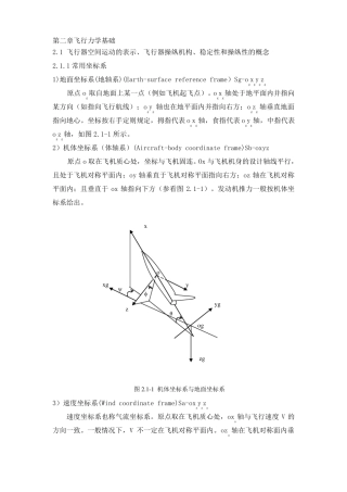 飞行力学基础