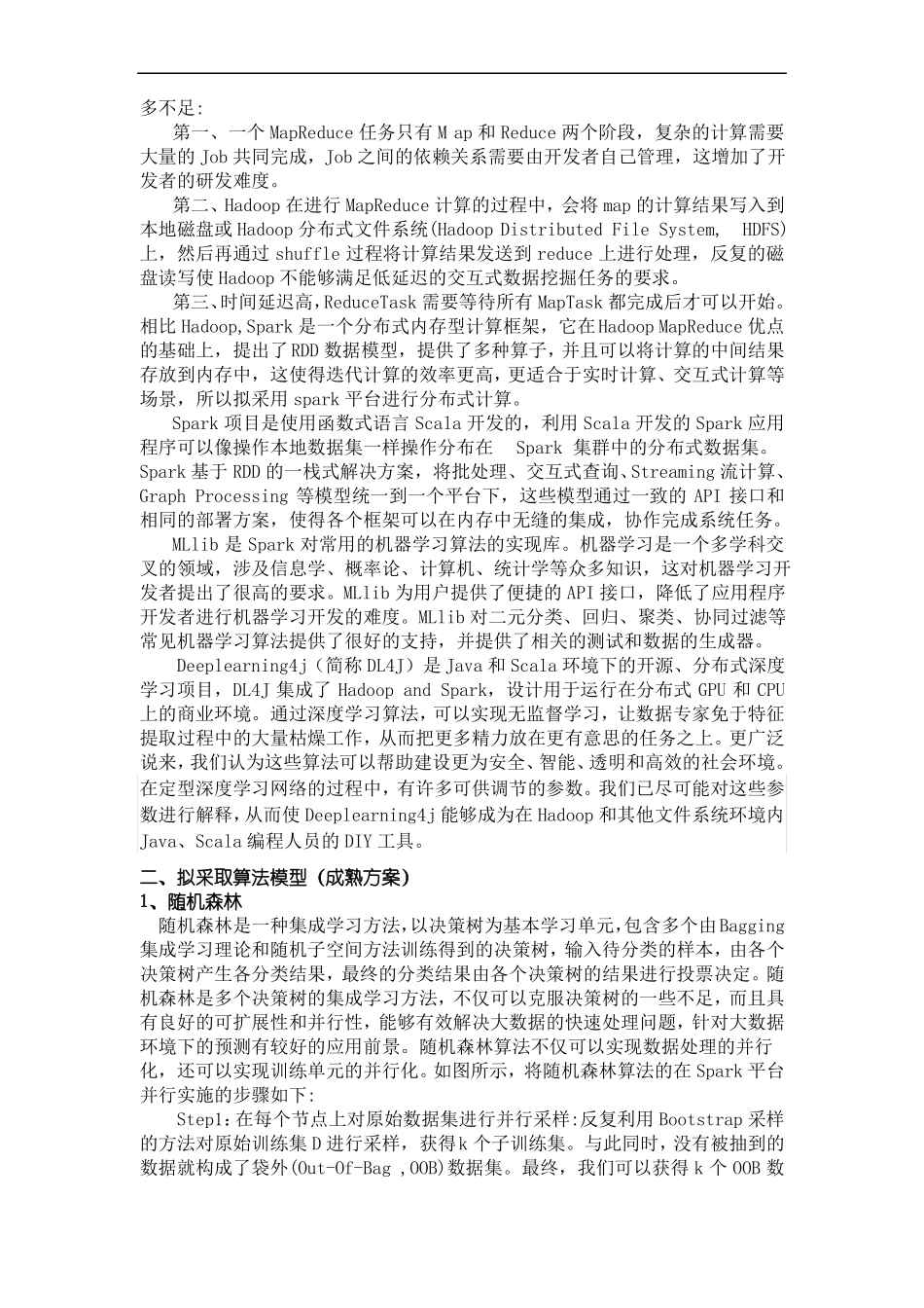 预测算法调研报告_第2页
